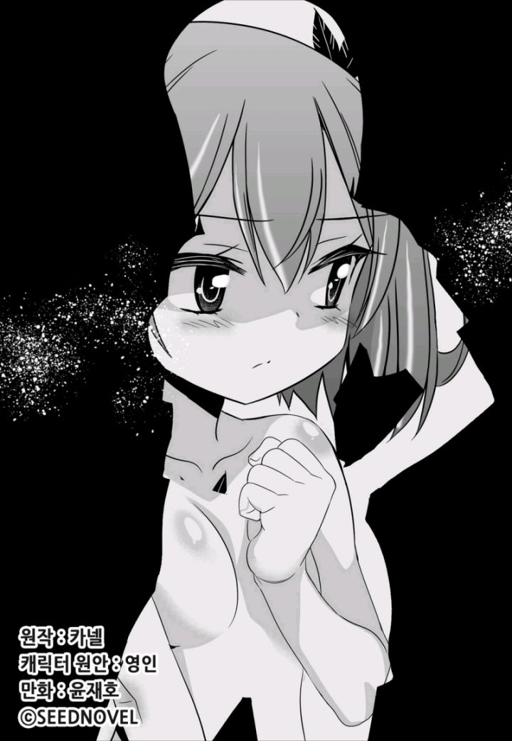 《萌虎与我》57话 第1页