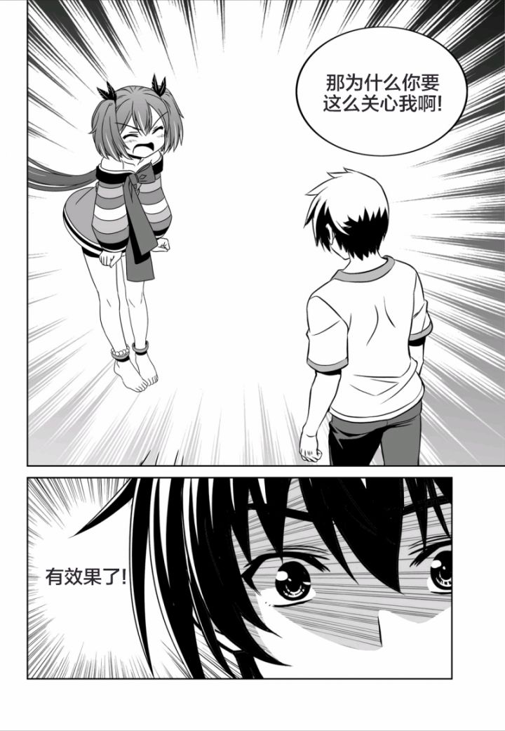 《萌虎与我》57话 第2页