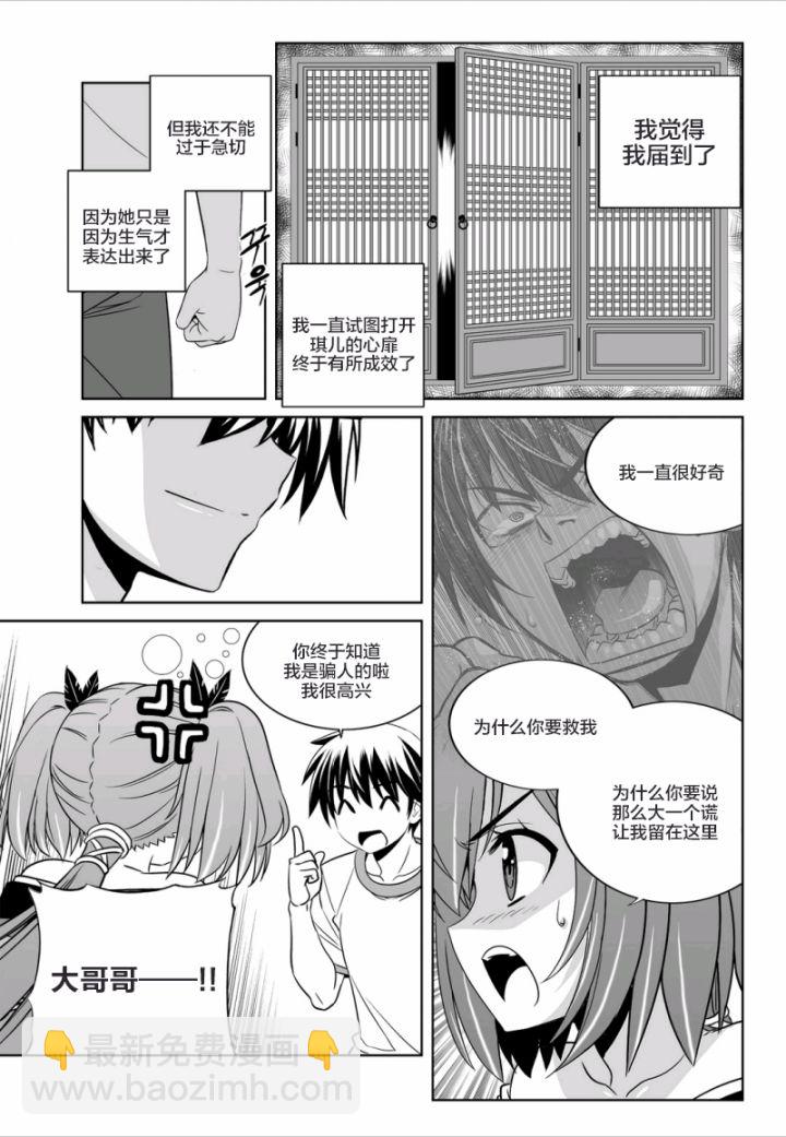 《萌虎与我》57话 第3页