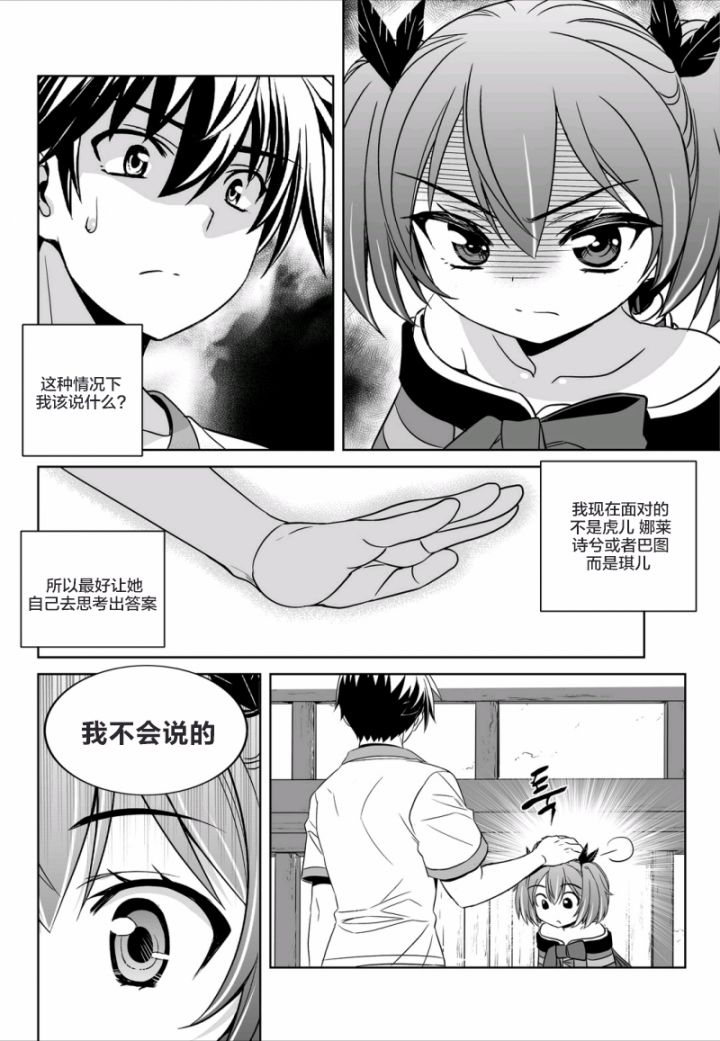 《萌虎与我》57话 第4页