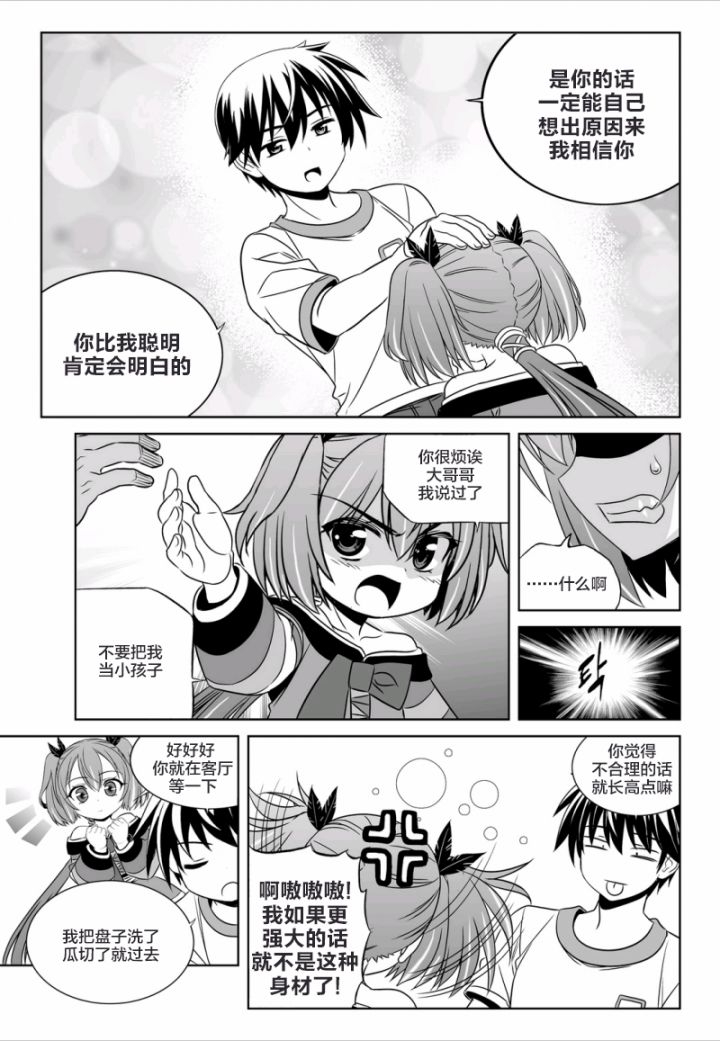 《萌虎与我》57话 第5页