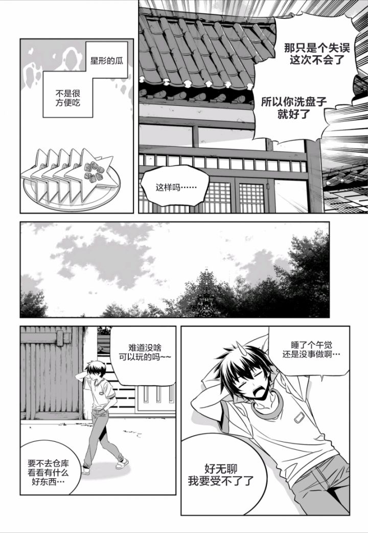 《萌虎与我》57话 第6页