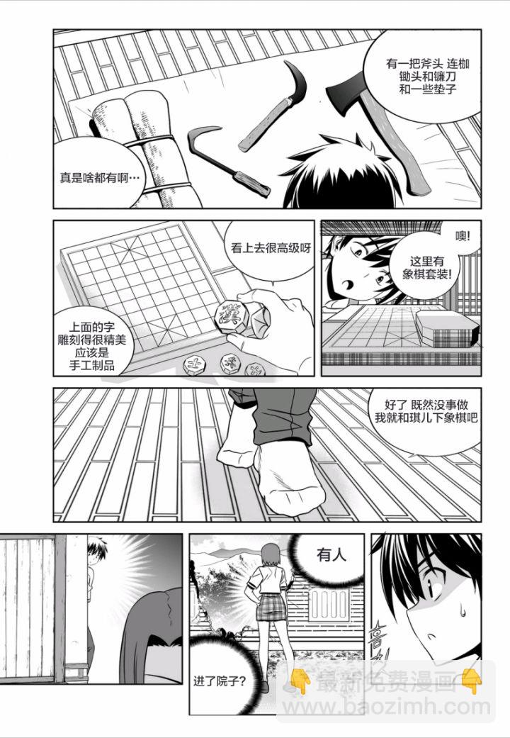 《萌虎与我》57话 第7页