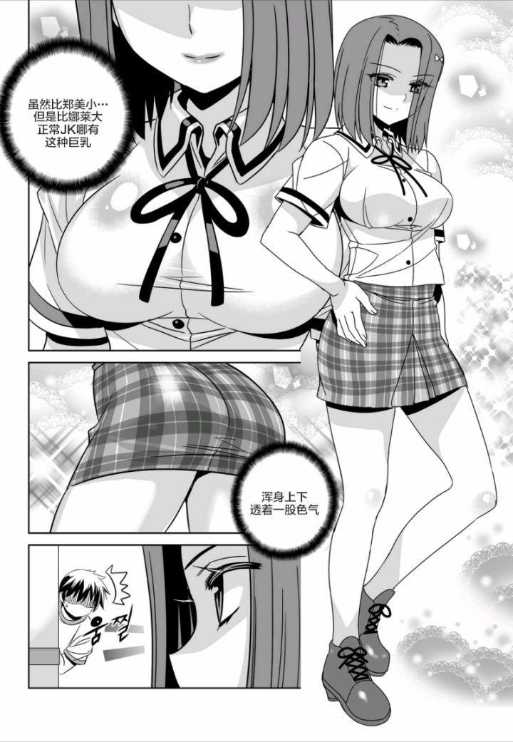 《萌虎与我》57话 第8页