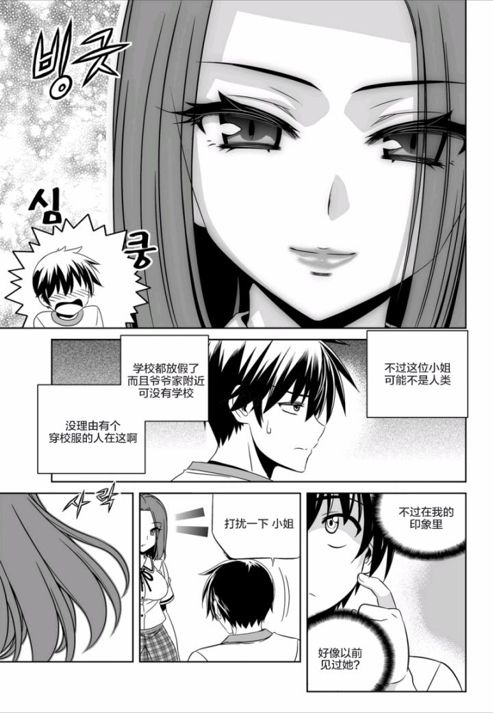 《萌虎与我》57话 第9页