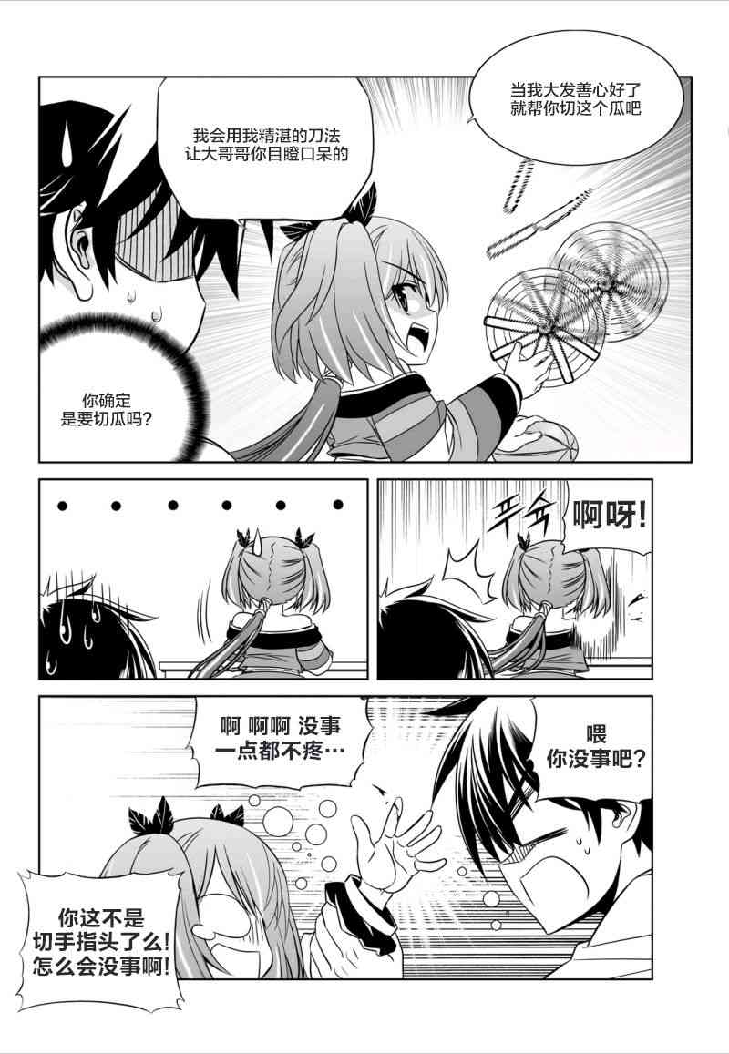 《萌虎与我》56话 第10页