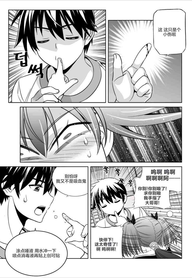 《萌虎与我》56话 第11页
