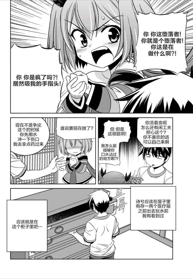《萌虎与我》56话 第12页
