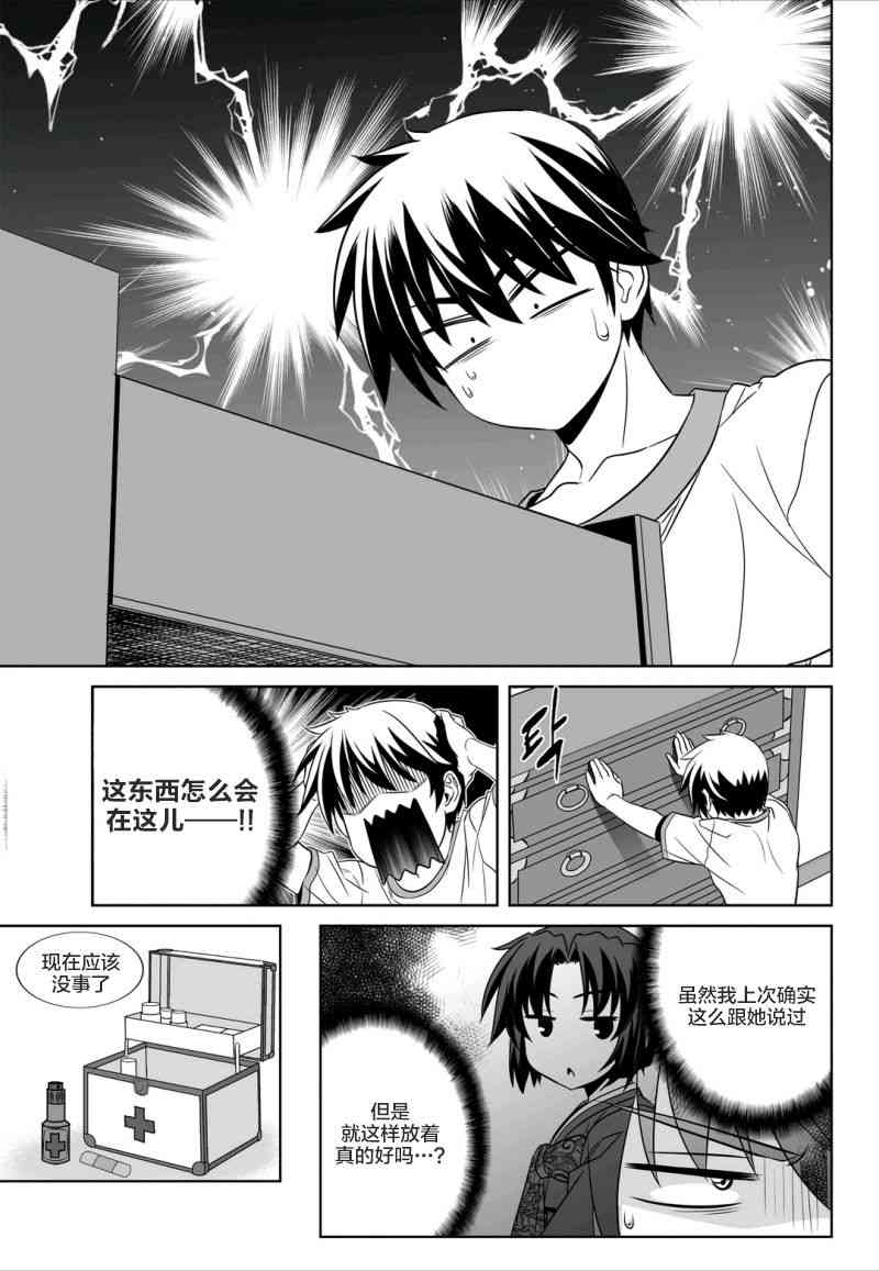《萌虎与我》56话 第13页
