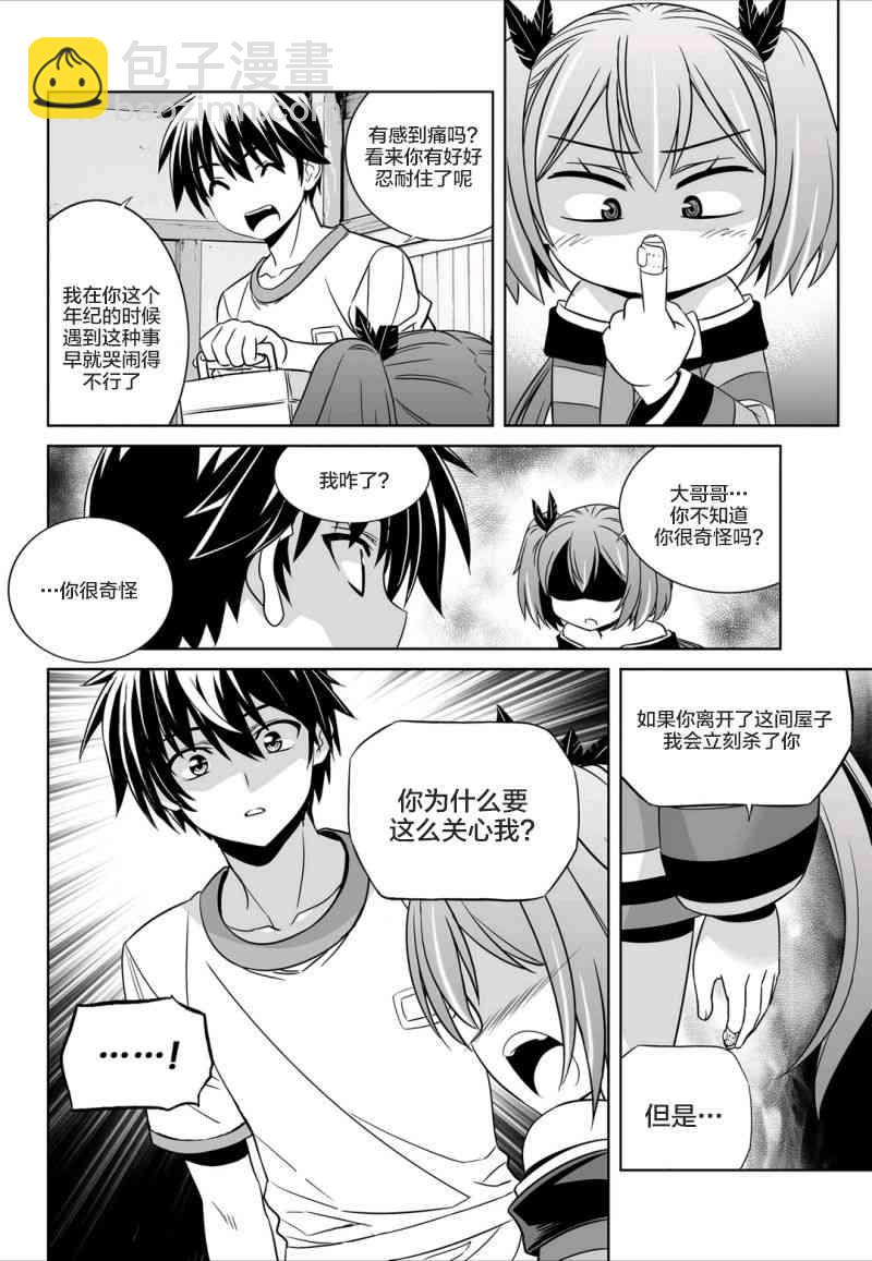 《萌虎与我》56话 第14页