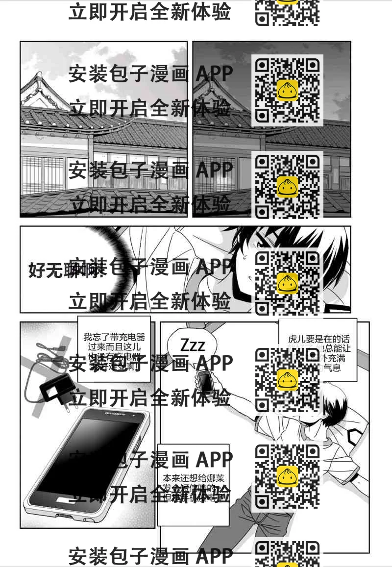 《萌虎与我》56话 第2页