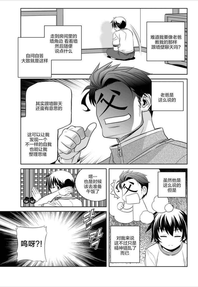 《萌虎与我》56话 第3页
