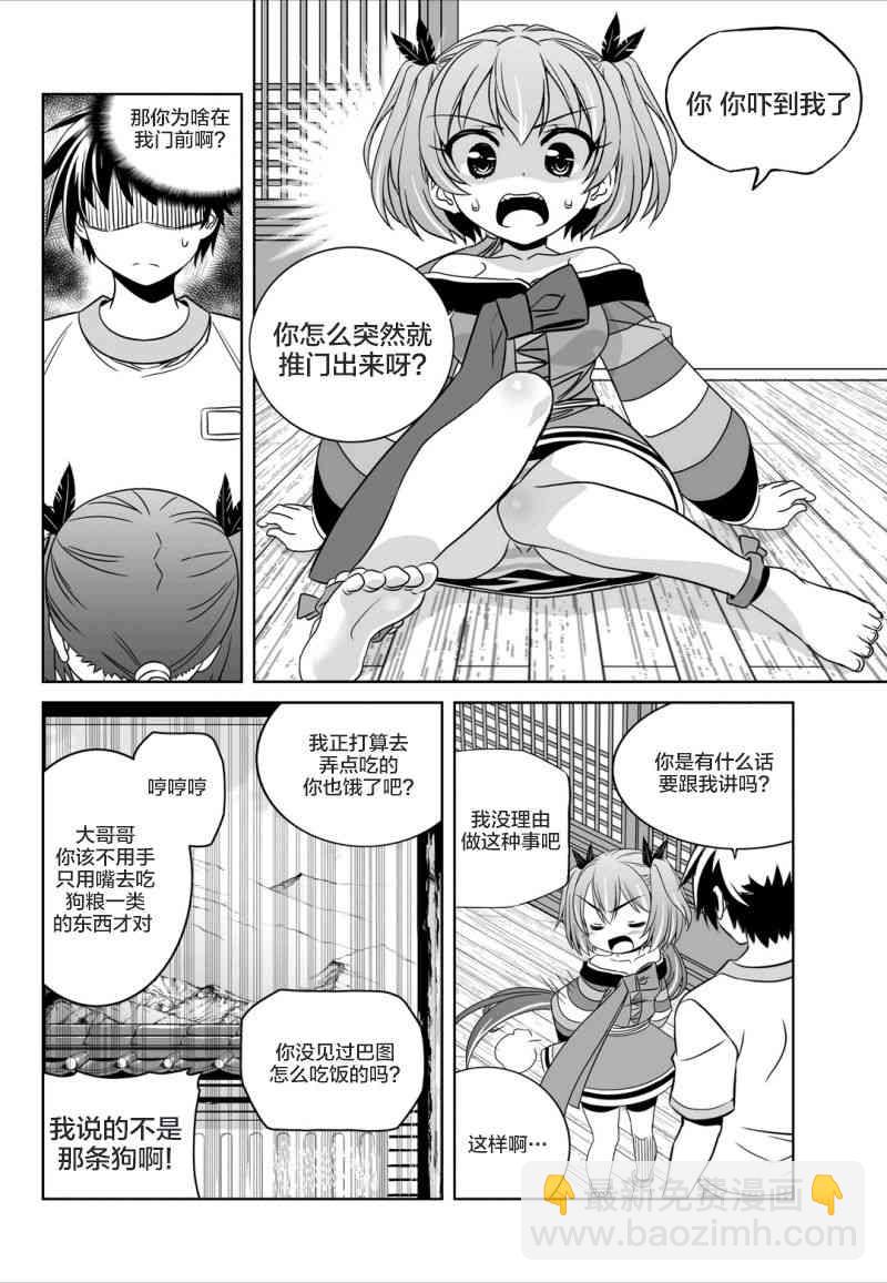 《萌虎与我》56话 第4页