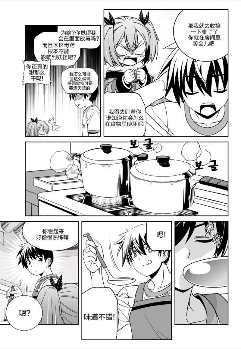 《萌虎与我》56话 第5页