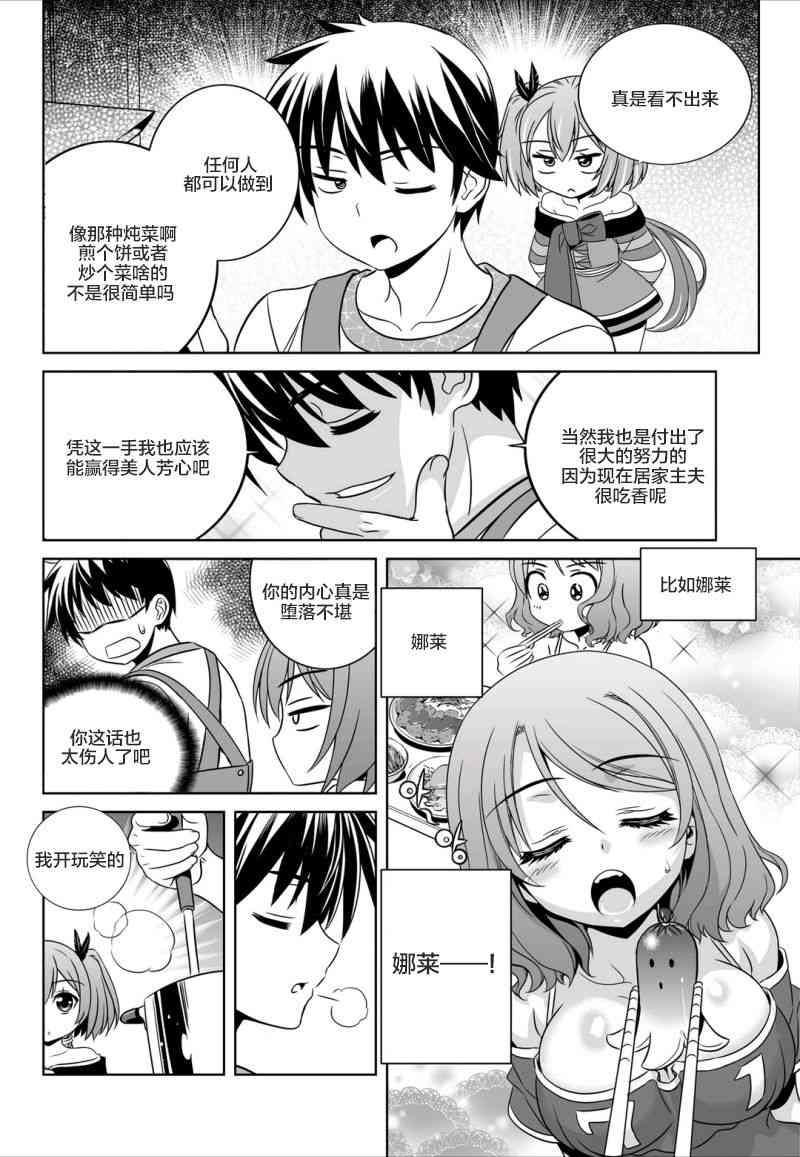 《萌虎与我》56话 第6页