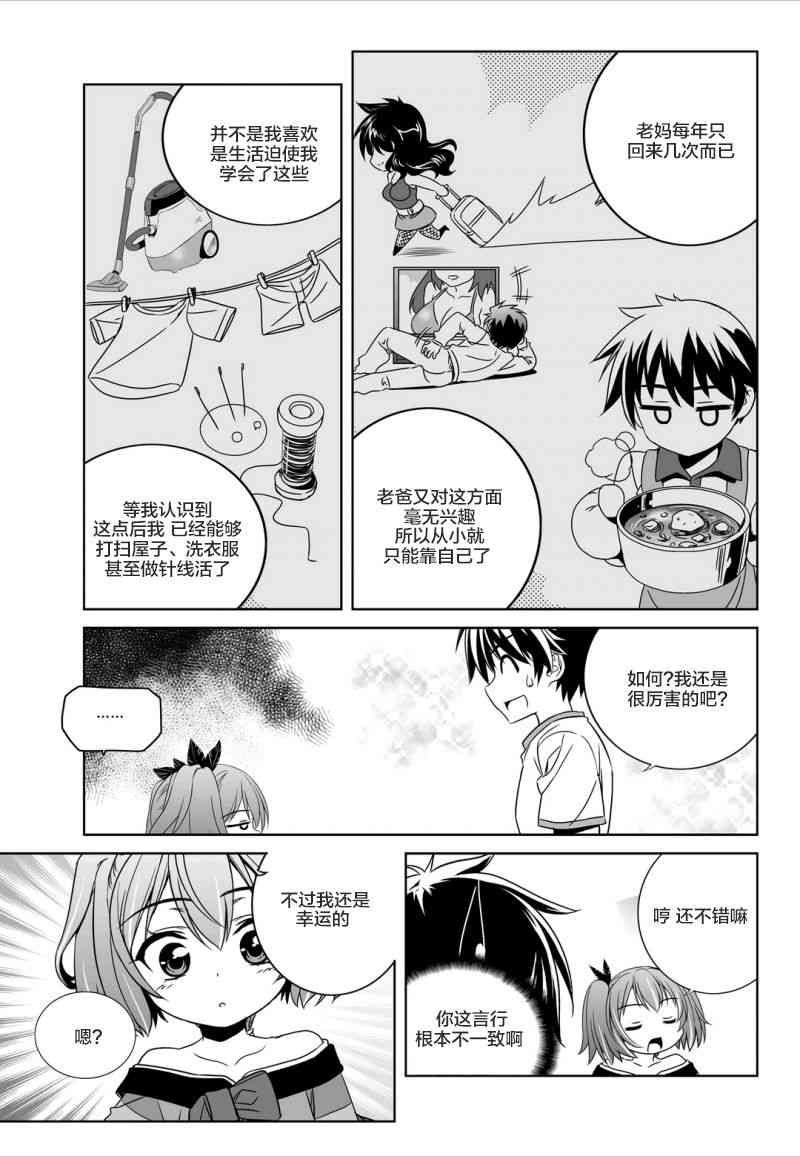 《萌虎与我》56话 第7页