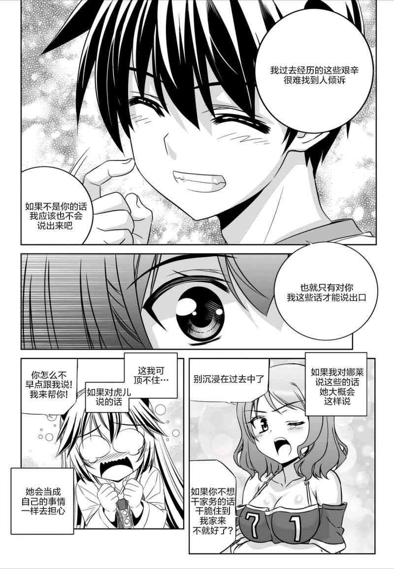 《萌虎与我》56话 第8页