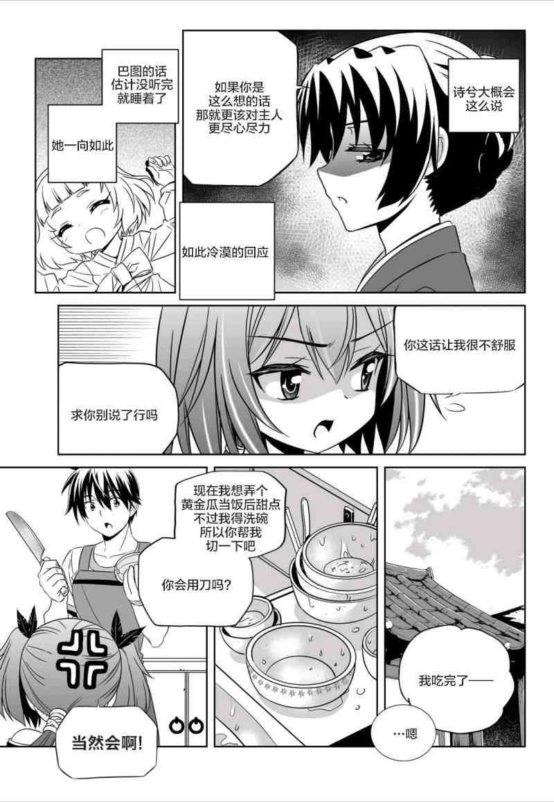 《萌虎与我》56话 第9页