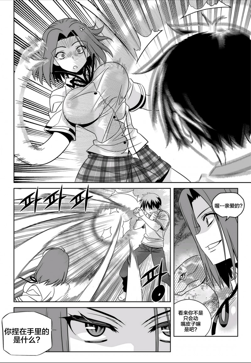 《萌虎与我》61话 第10页