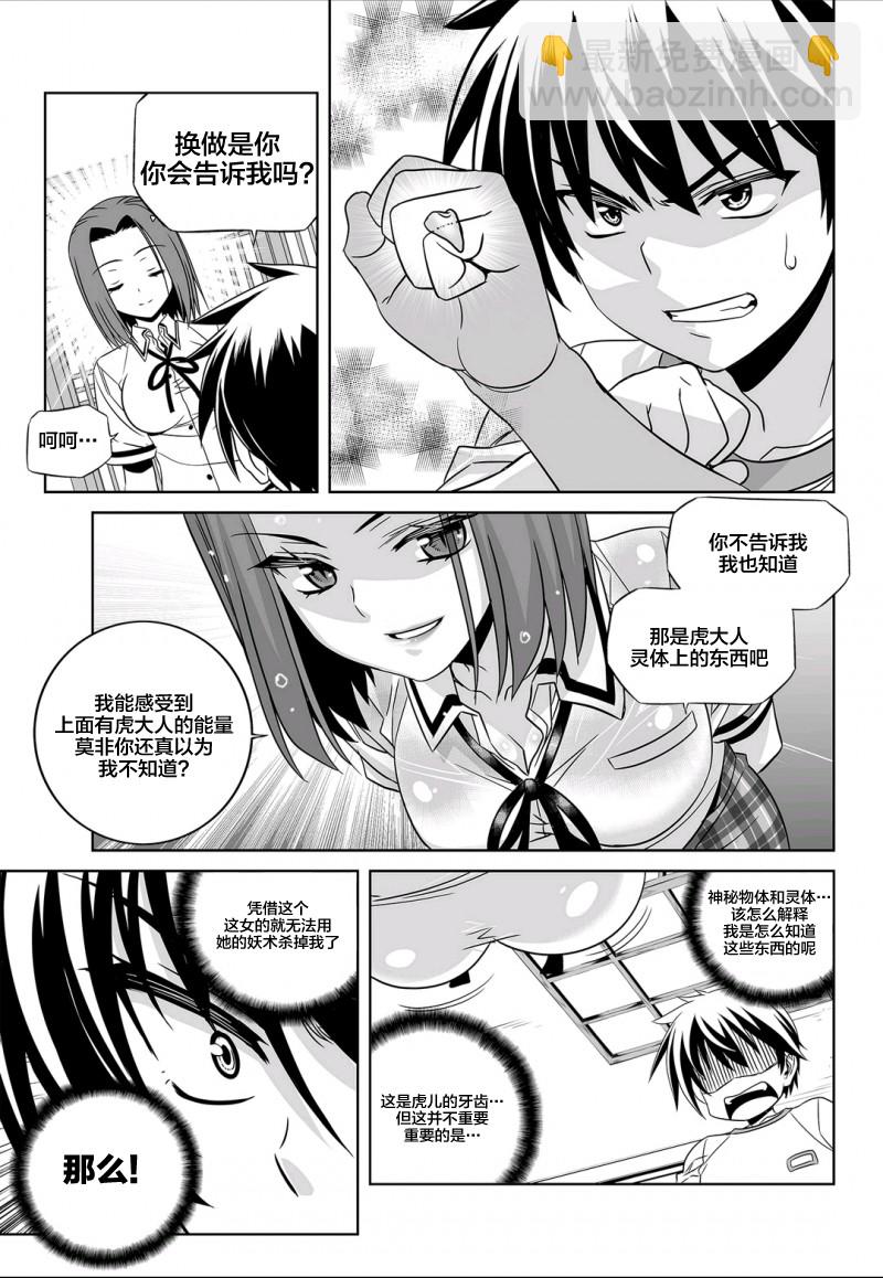 《萌虎与我》61话 第11页