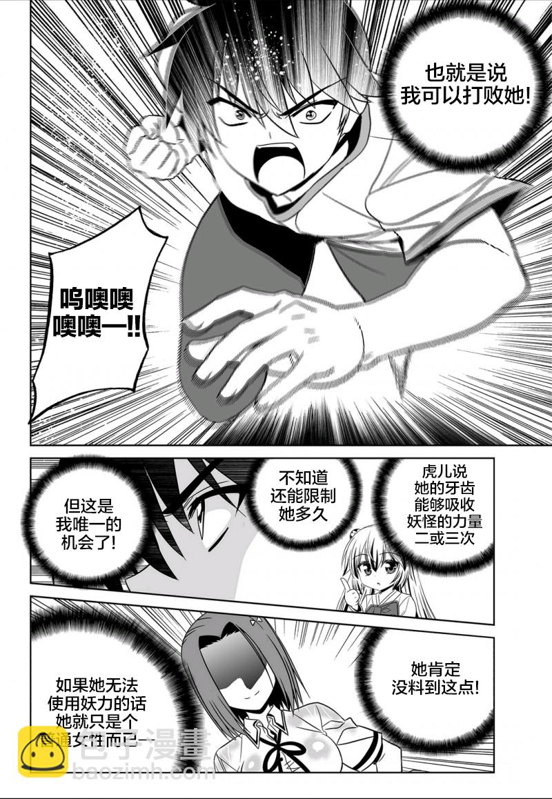《萌虎与我》61话 第12页