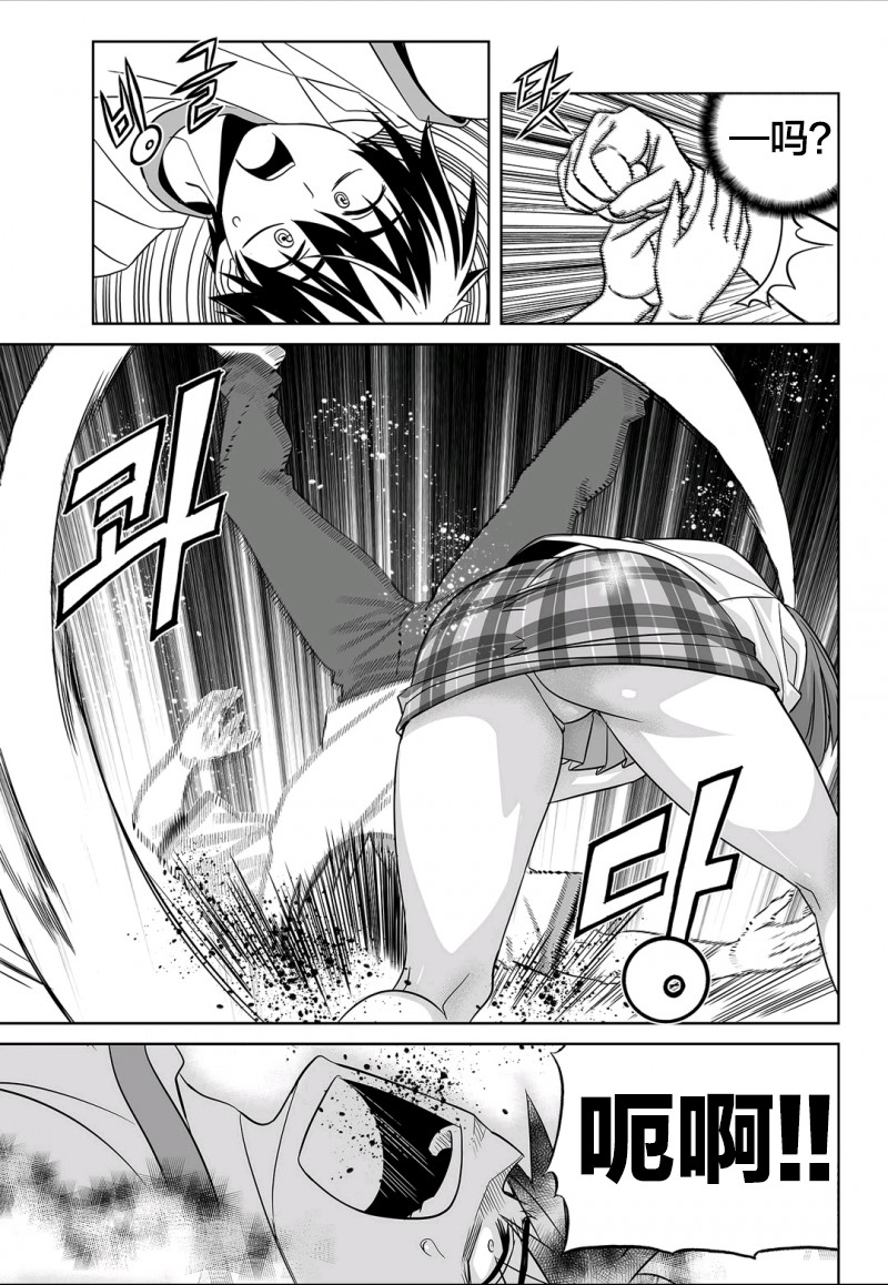 《萌虎与我》61话 第13页