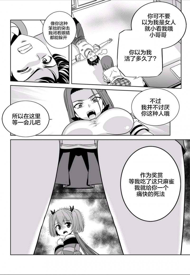《萌虎与我》61话 第14页