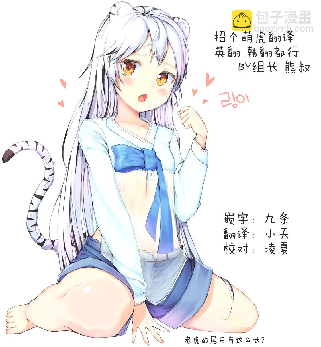 《萌虎与我》61话 第16页