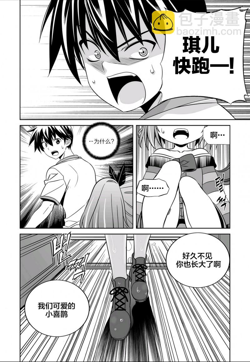 《萌虎与我》61话 第2页