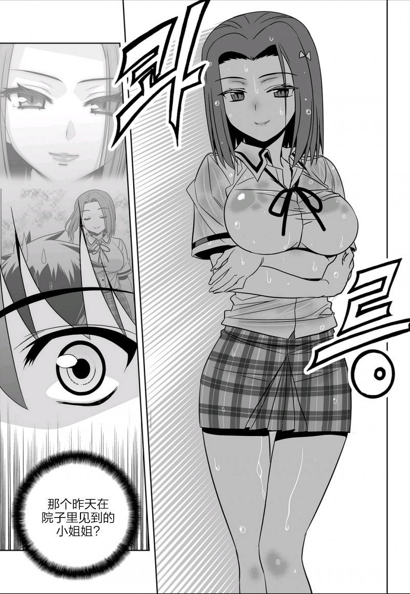 《萌虎与我》61话 第3页