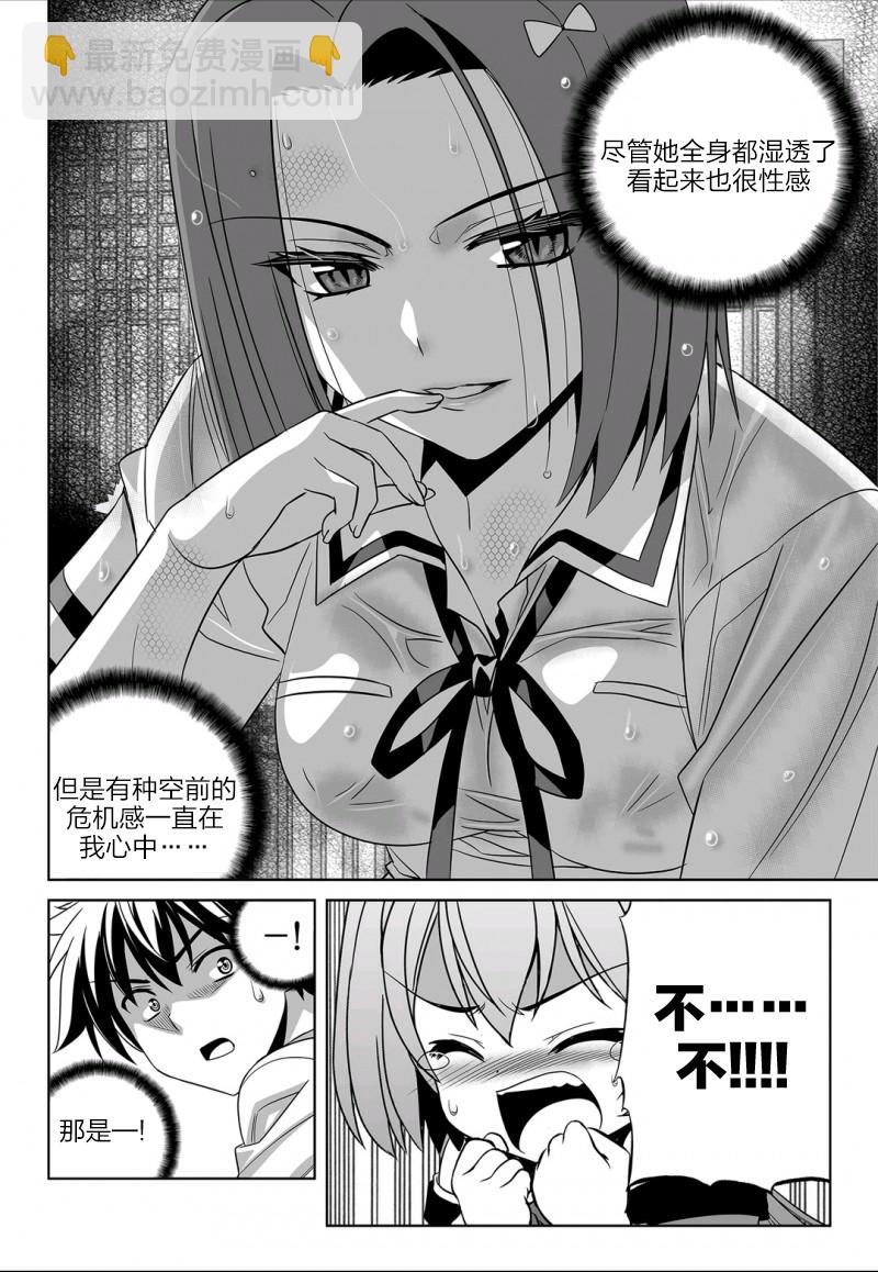 《萌虎与我》61话 第4页