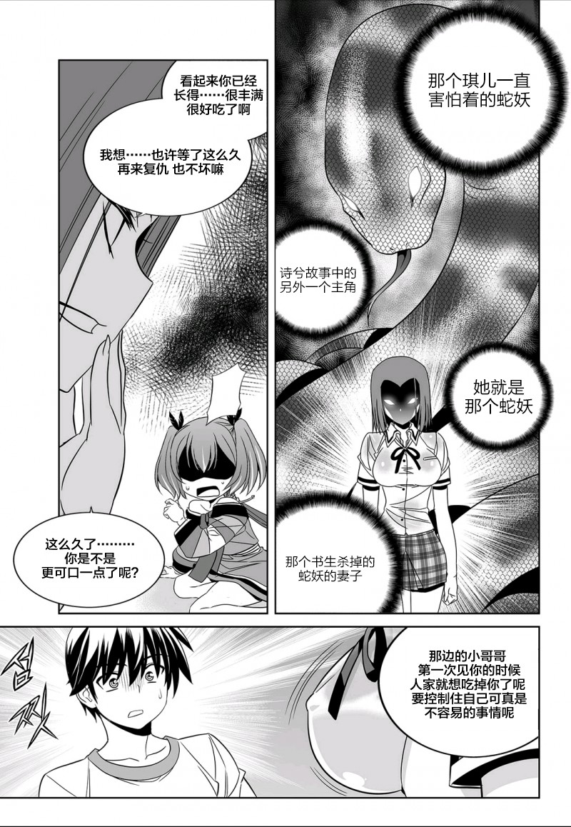 《萌虎与我》61话 第5页