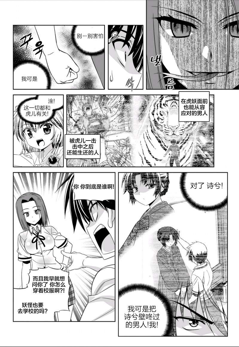 《萌虎与我》61话 第6页