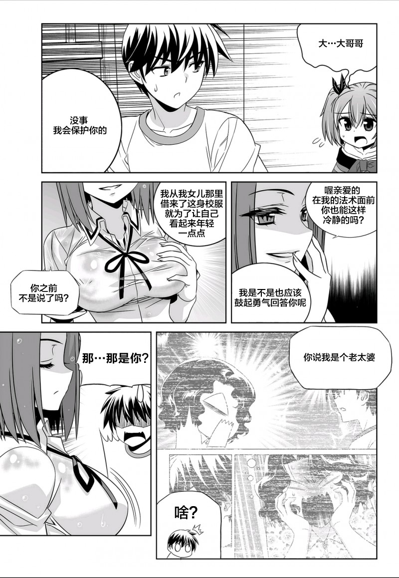 《萌虎与我》61话 第7页