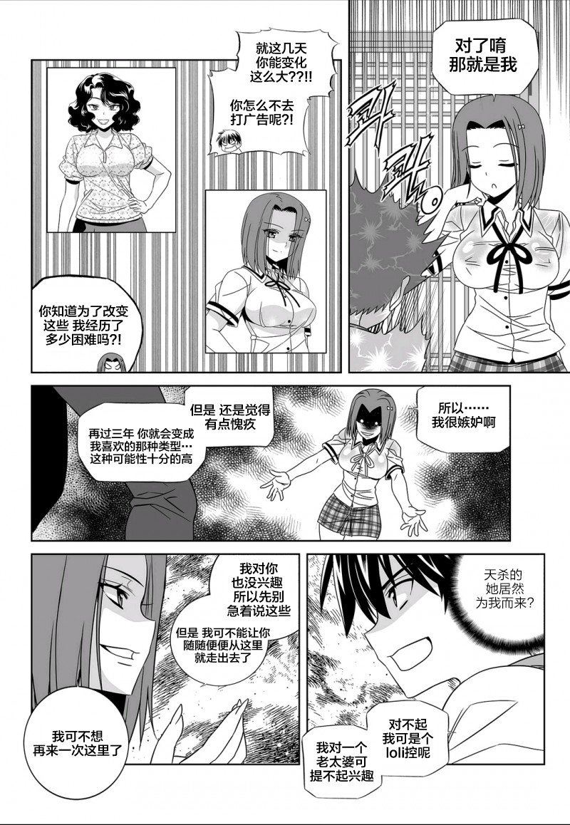 《萌虎与我》61话 第8页