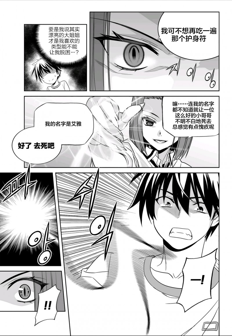《萌虎与我》61话 第9页