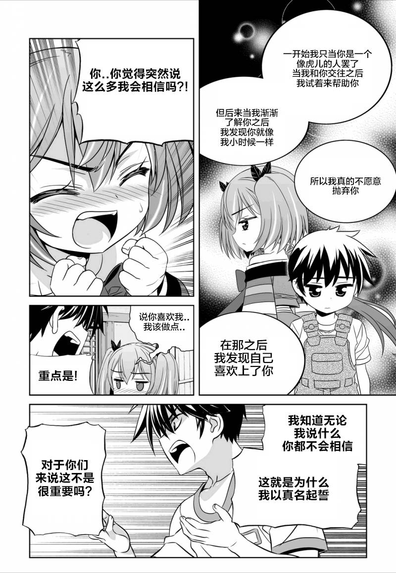 《萌虎与我》60话 第10页