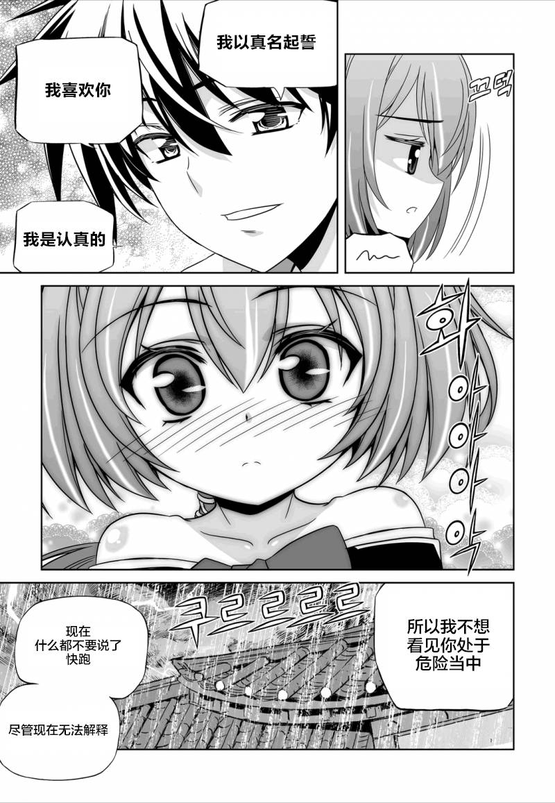 《萌虎与我》60话 第11页