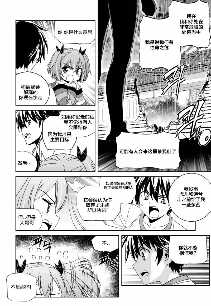《萌虎与我》60话 第12页