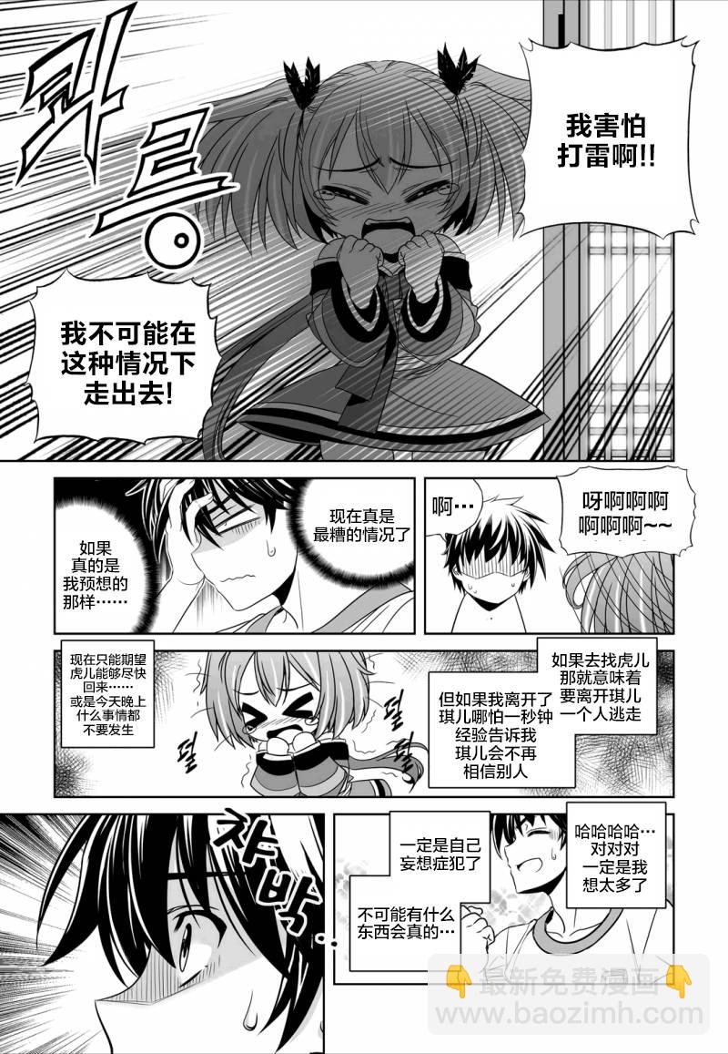 《萌虎与我》60话 第13页