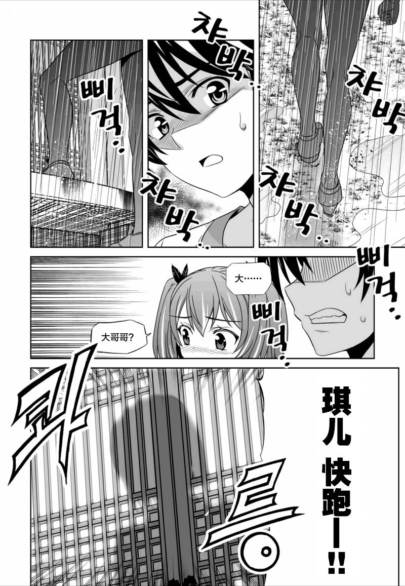 《萌虎与我》60话 第14页