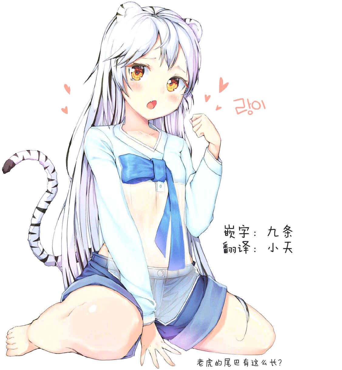 《萌虎与我》60话 第17页