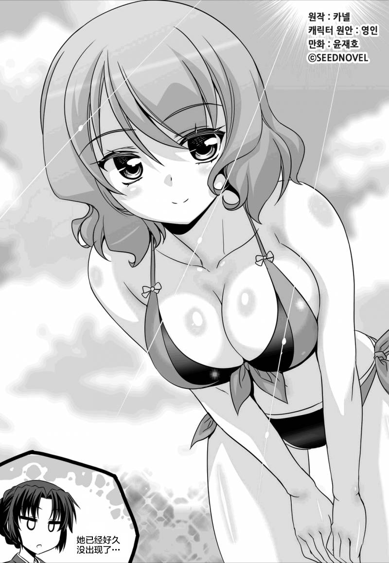 《萌虎与我》60话 第1页