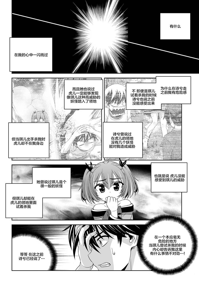 《萌虎与我》60话 第2页