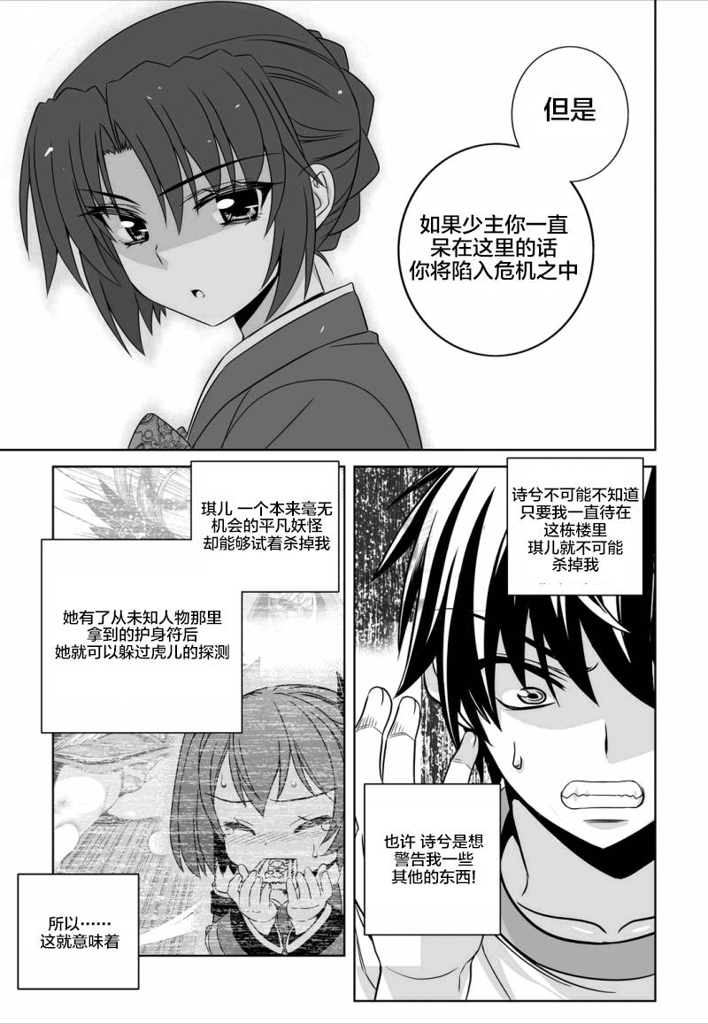 《萌虎与我》60话 第3页