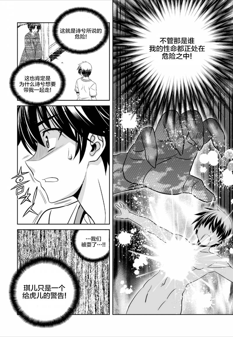 《萌虎与我》60话 第4页