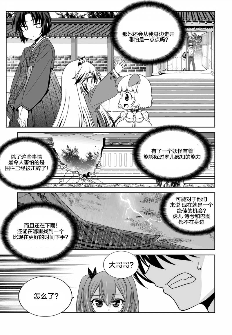 《萌虎与我》60话 第5页