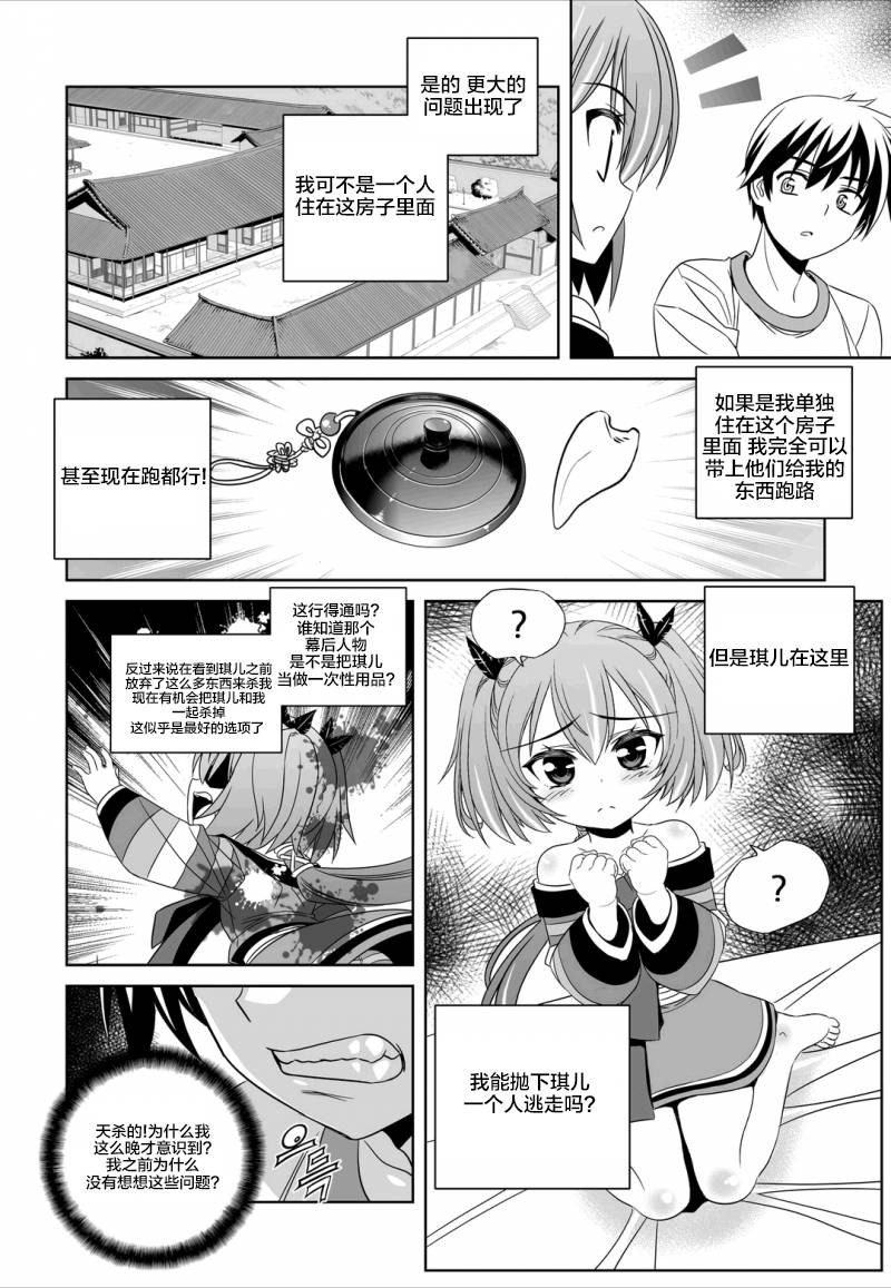 《萌虎与我》60话 第6页
