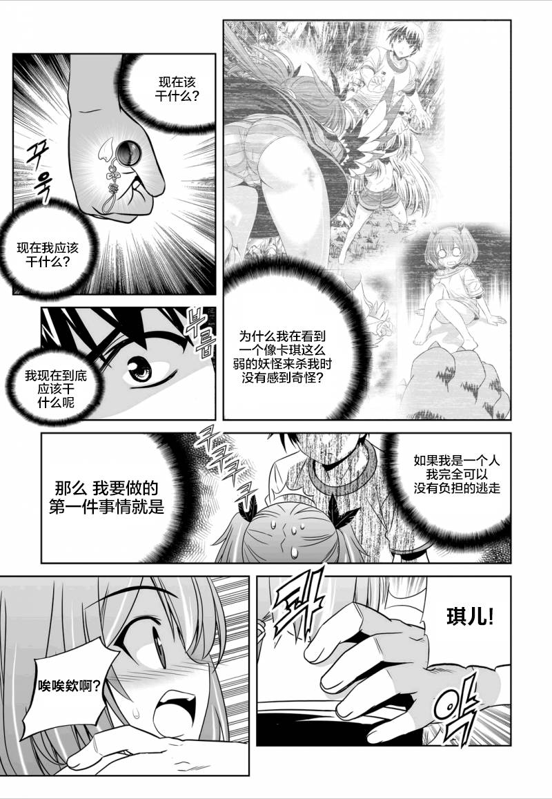 《萌虎与我》60话 第7页