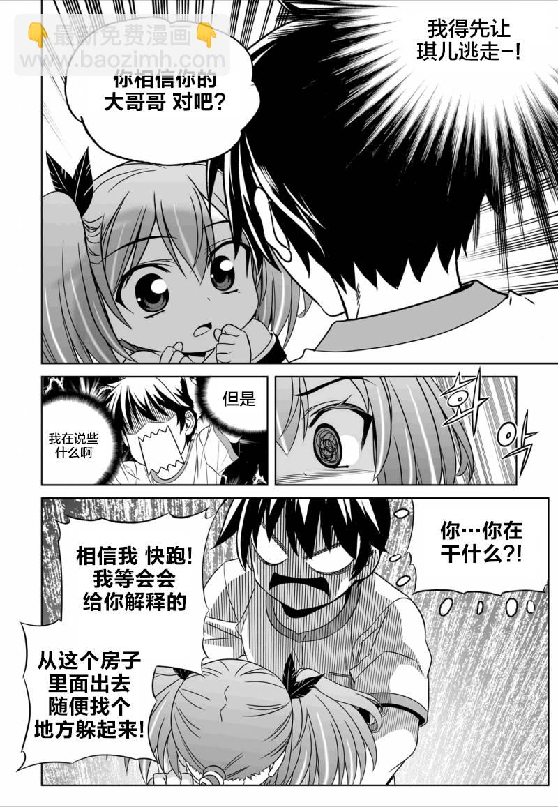 《萌虎与我》60话 第8页